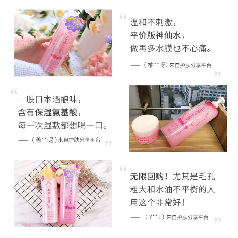 菊正宗日本高保湿粉水湿敷爽肤水 菊正宗海外化妆水/爽肤水