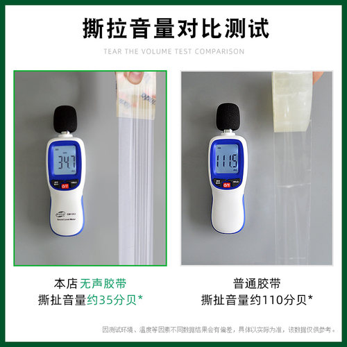 无声胶带透明封箱胶纸夜间快递打包低噪音加厚静音封口胶布 - 图1