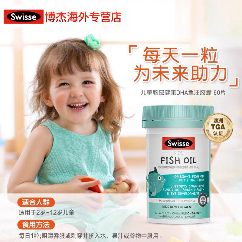 swisse q豆益智提升智力dha+胶囊 博杰海外鱼油/深海鱼油
