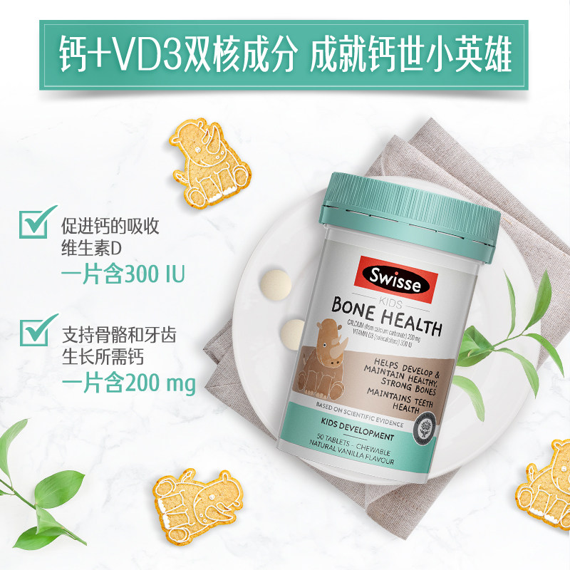 斯维诗swisse宝宝骨骼成长补钙片 博杰海外钙铁锌