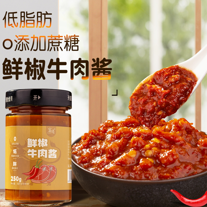 低脂鲜椒牛肉酱拌饭酱0脂肪蒜蓉辣椒酱拌面下饭减零脂家用辣酱料