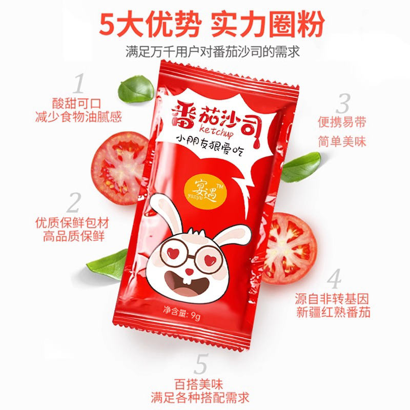 宴遇番茄酱小包装番茄沙司外卖小包手抓饼薯条蘸酱600包商用批发