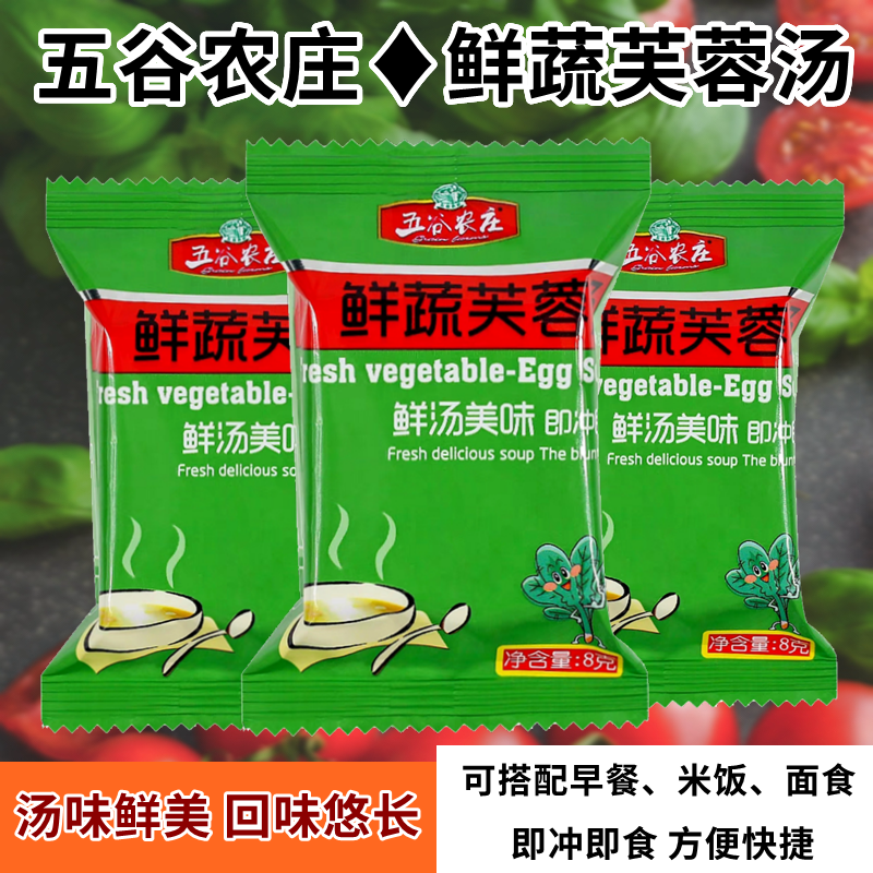 五谷农庄鲜蔬芙蓉汤8g 整袋100包速即食汤料包菠菜蛋花汤早餐速食 - 图1