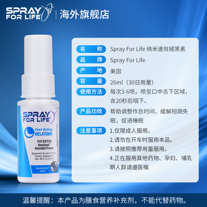 spray for life美国褪黑素助眠安瓶 SPRAYFORLIFE海外褪黑素/松果体素