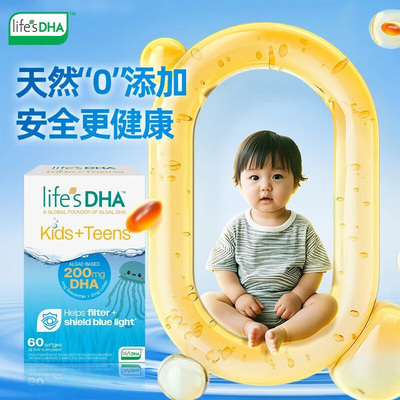 life'sDHA帝斯曼dha藻油叶黄素儿童专用青少年护眼益脑进口60粒