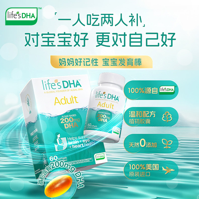 life'sDHA帝斯曼dha藻油孕妇孕期专用官方旗舰店正品原装进口60粒