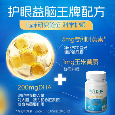 帝斯曼dha藻油叶黄素DHA