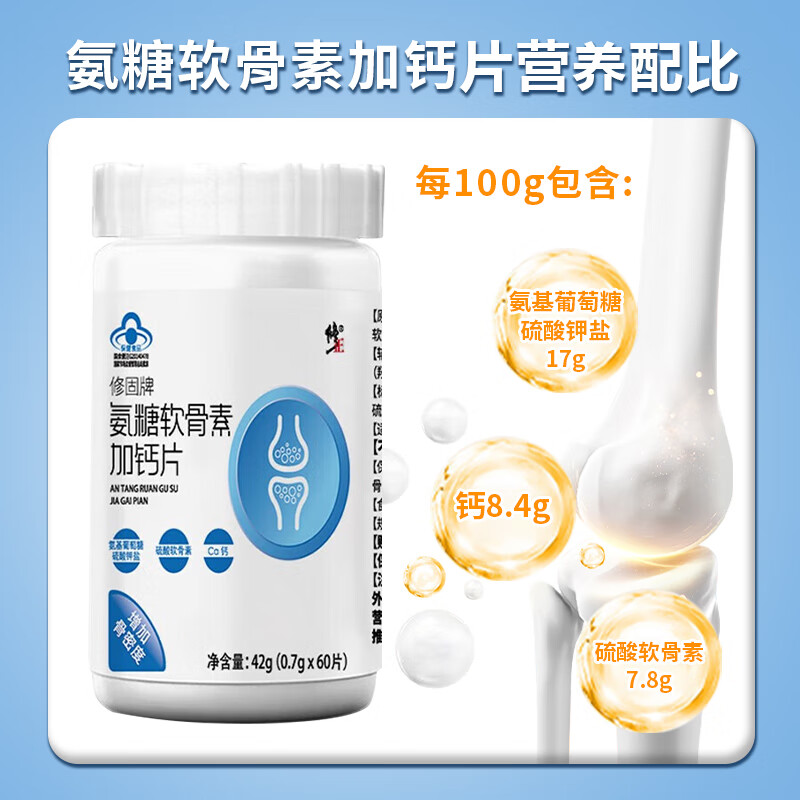 修正氨糖软骨素钙中老年非护关节疼痛官方旗舰店补钙片安糖