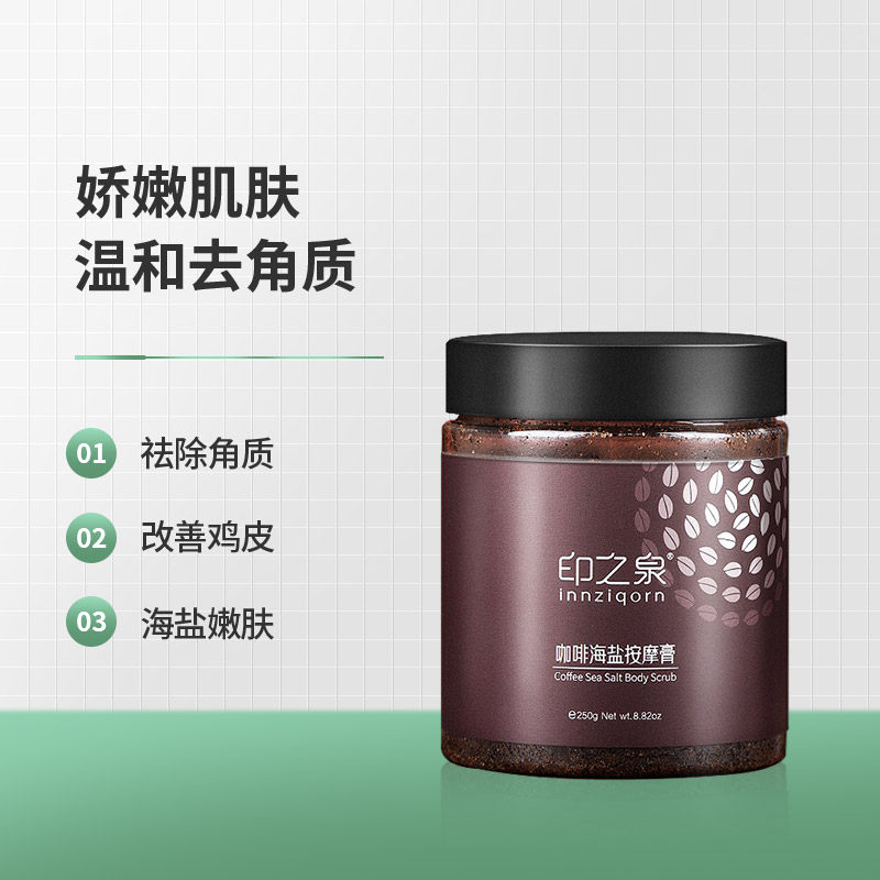 印之泉咖啡海盐去妊娠纹身体按摩膏 麦酷化妆品浴盐