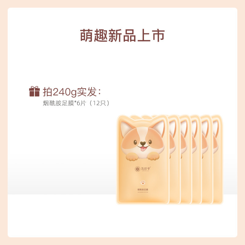 烟酰胺去死皮脱皮老茧脚部护理足膜 麦酷化妆品足膜