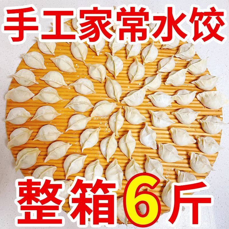 速冻水饺半成品手工现包猪肉香菇芹菜饺子牛羊肉大葱蒸饺煎饺早餐,淘宝优惠券,粉丝福利购,淘宝优惠卷