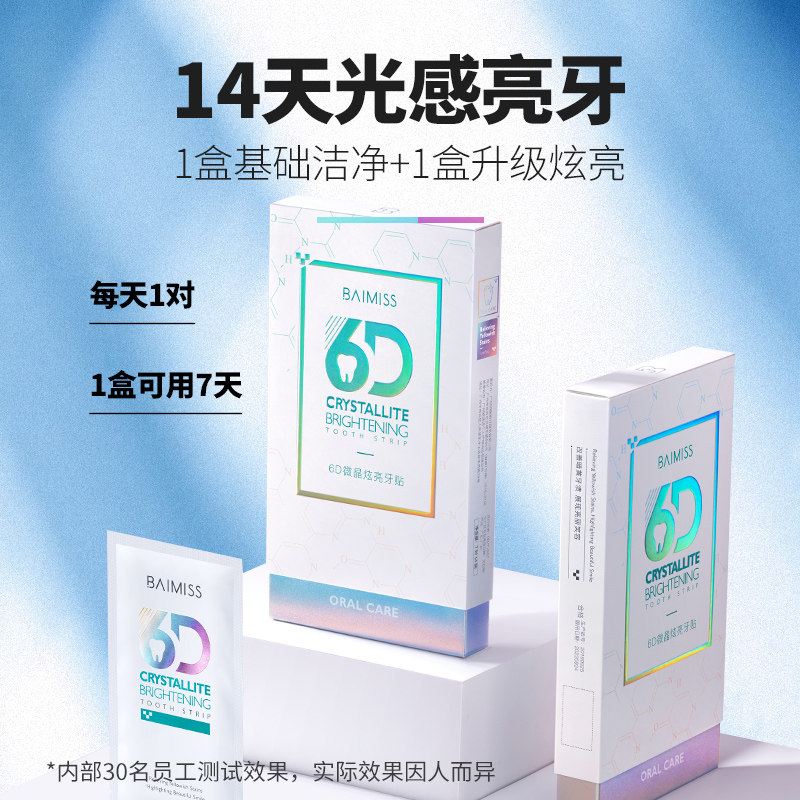  佰魅伊人香音牙齿美白脱色剂