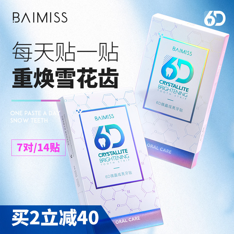  佰魅伊人香音牙齿美白脱色剂