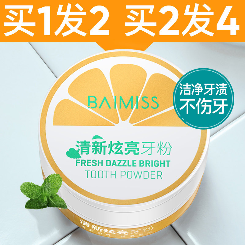  佰魅伊人香音牙粉