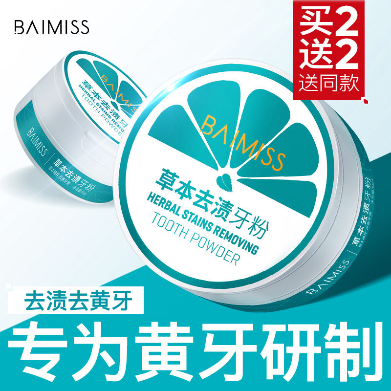  佰魅伊人香音牙粉