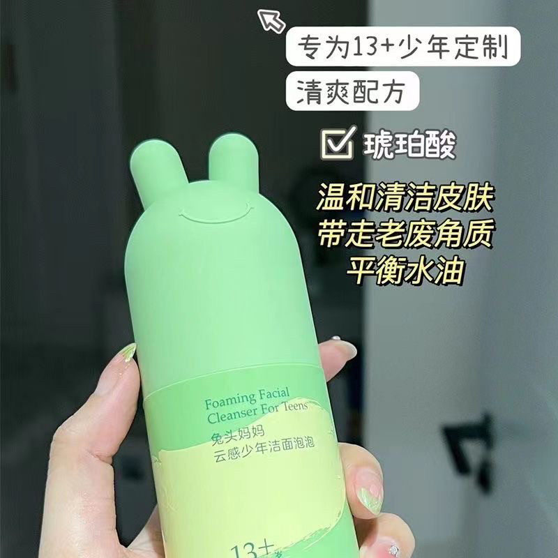 兔头妈妈儿童洗面奶面霜婴幼儿宝宝洁面婴童女孩0-3-12 13+岁以上