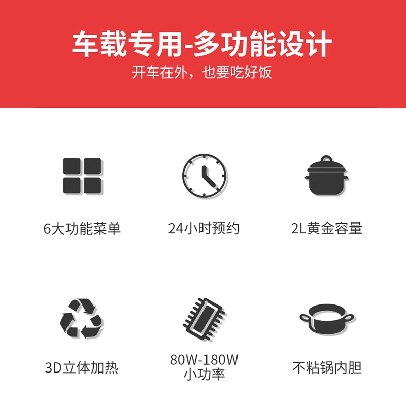  新飞百信佳车载电饭煲