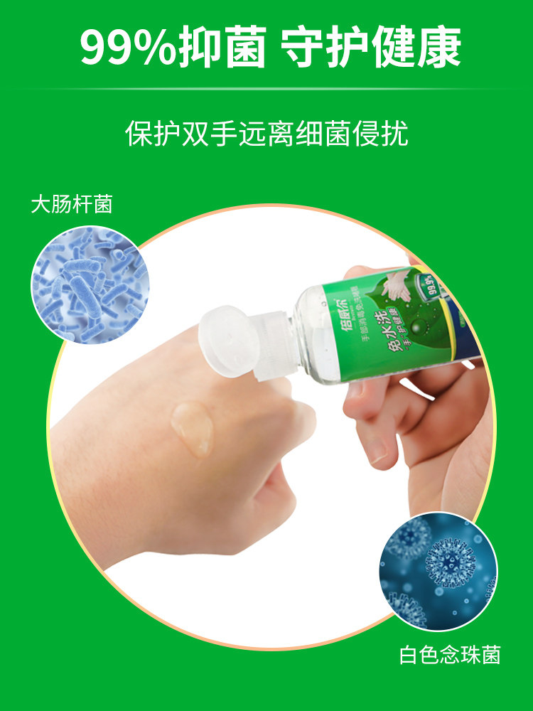 免洗75度酒精杀菌免水洗儿童洗手液 倍威尔洗手液