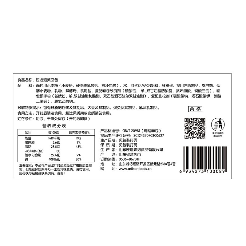 手撕面包长条早餐泡芙面包夹心软 匠造食品西式糕点