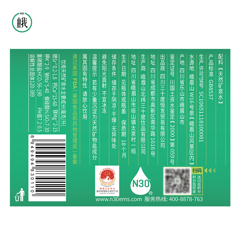 峨眉山N30°古岩天然饮用矿泉水350ml*12瓶弱碱性饮用水整箱 - 图3