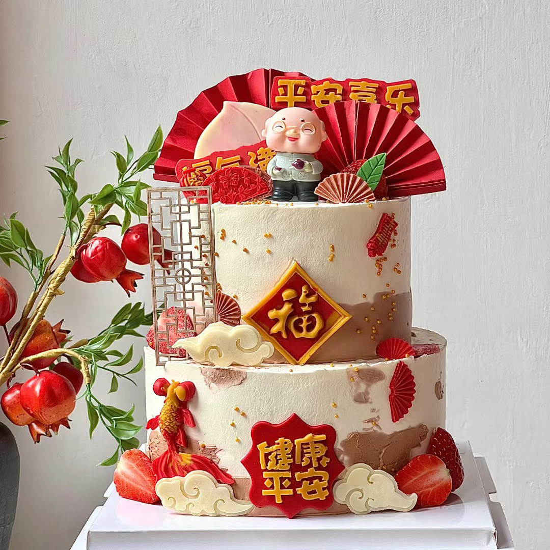 爷爷奶奶祝寿蛋糕装饰摆件健康平安老人妈妈生日过寿甜品烘焙插件