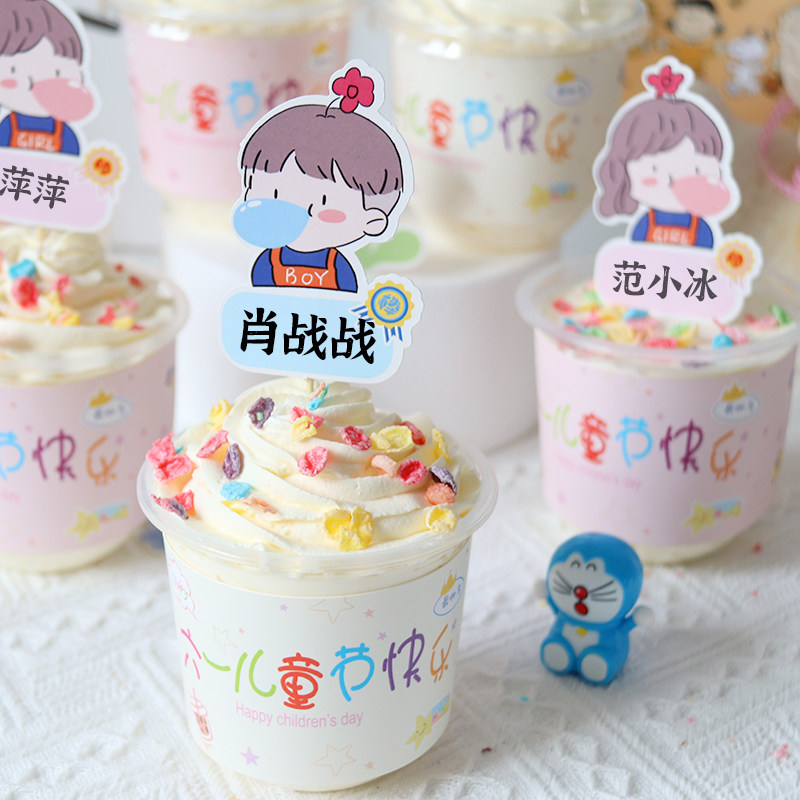 六一儿童节小朋友幼儿园毕业同学名字写字卡片胖胖奶茶杯蛋糕插件