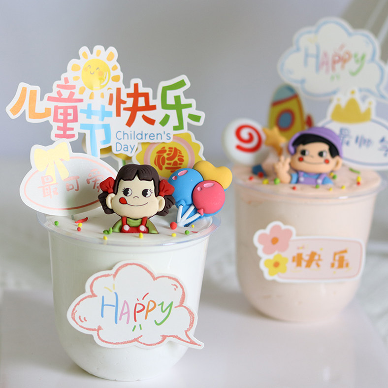 六一儿童节小朋友幼儿园毕业同学名字写字卡片胖胖奶茶杯蛋糕插件