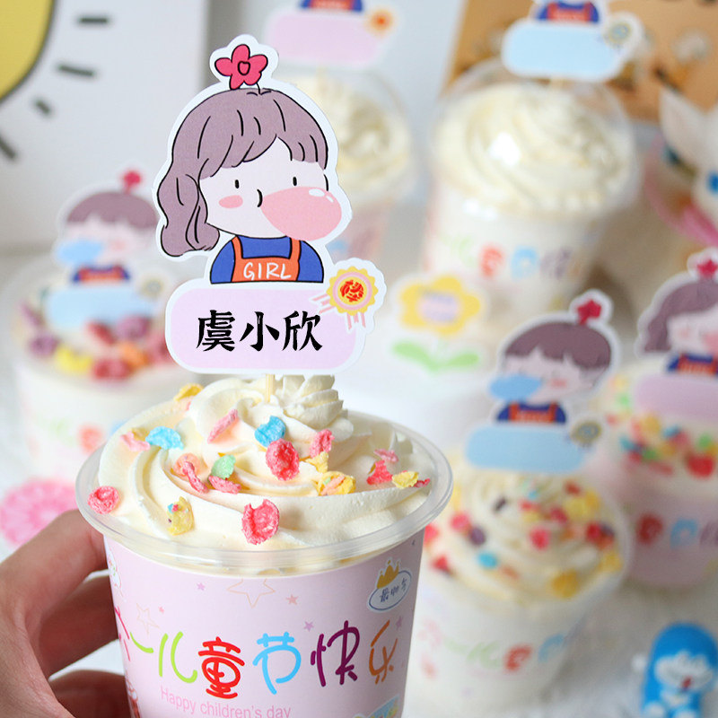 六一儿童节小朋友幼儿园毕业同学名字写字卡片胖胖奶茶杯蛋糕插件