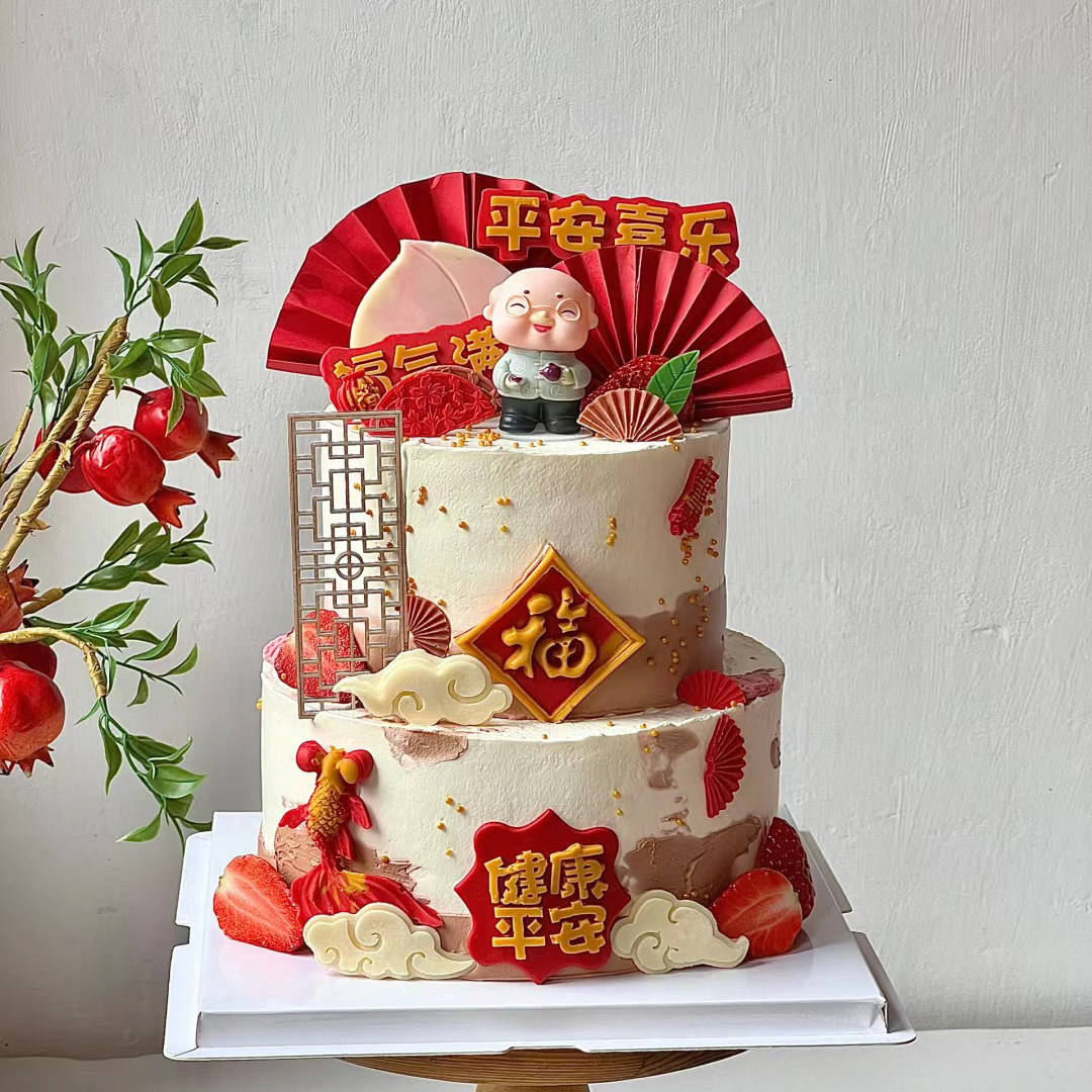 爷爷奶奶祝寿蛋糕装饰摆件健康平安老人妈妈生日过寿甜品烘焙插件