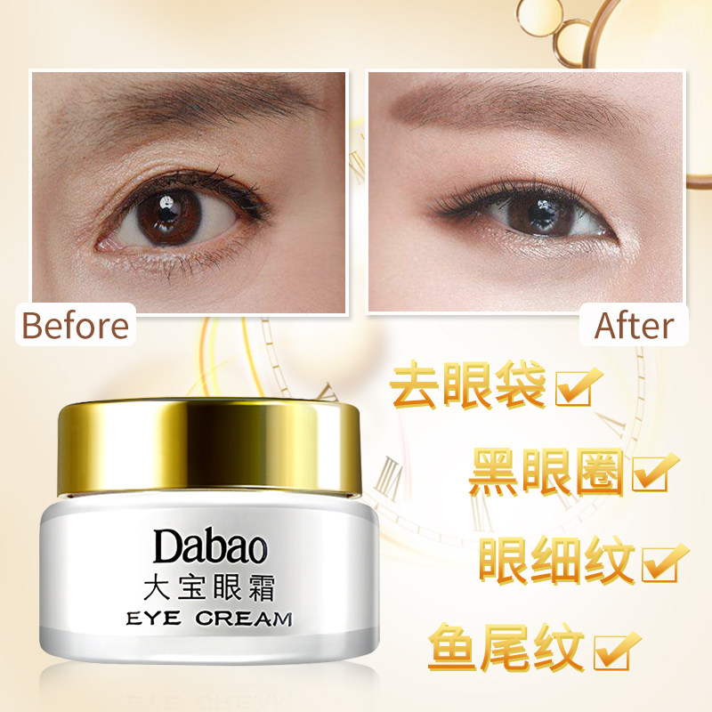 大宝眼霜眼袋霜去眼袋细纹紧致 大宝优品阁眼霜