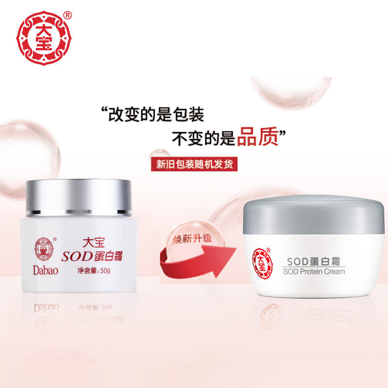 大宝sod蜜蛋白霜男女士保湿擦脸油 大宝优品阁乳液/面霜