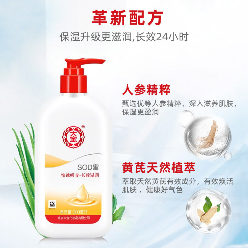  大宝优品阁乳液/面霜