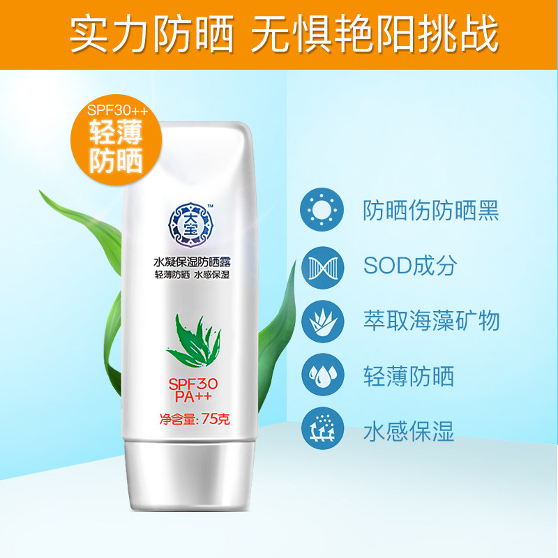 大宝美白水凝保湿 大宝优品阁防晒霜