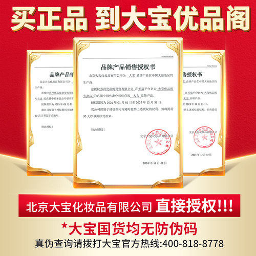 大宝SOD蜜补水保湿乳液面霜女男士秋冬滋润护肤品正品官方旗舰店 - 图3