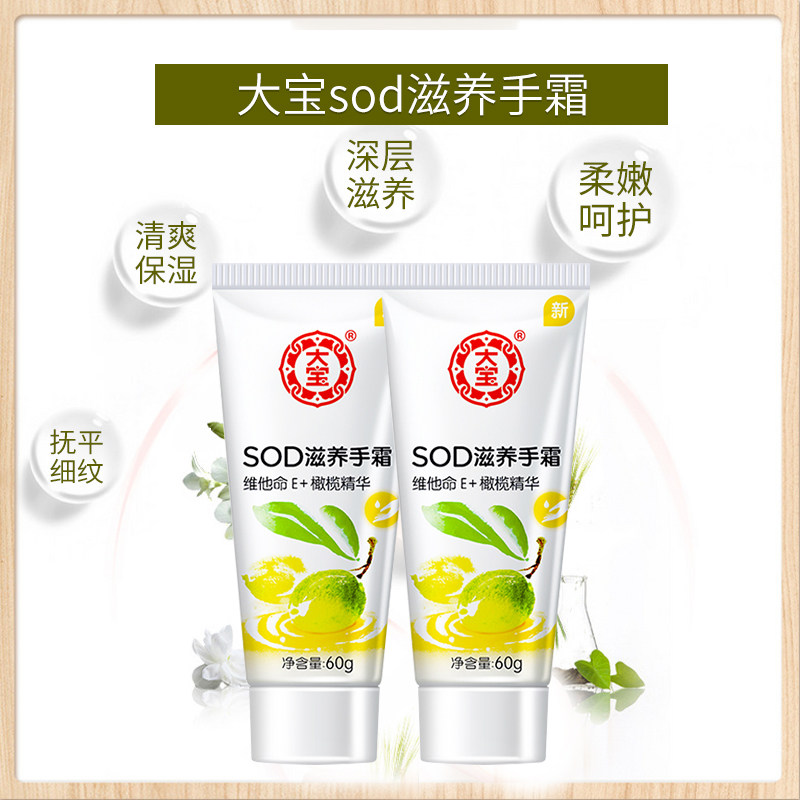 大宝男女士滋润保湿不油腻护手霜 大宝优品阁护手霜