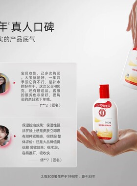 大宝SOD蜜保湿抗氧乳液正品