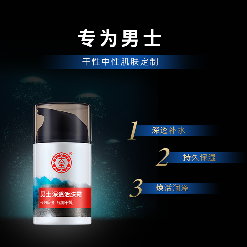  大宝优品阁男士面部乳霜