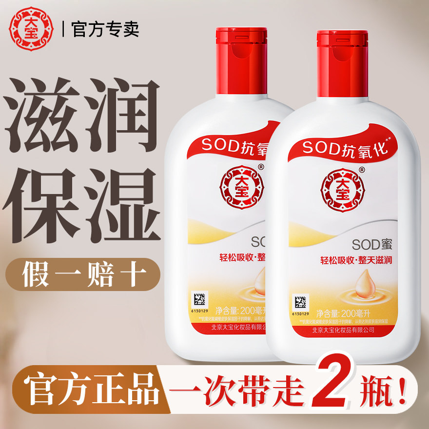 大宝sod蜜男士乳滋润保湿面霜润肤霜护肤品擦脸油正品官方旗舰店