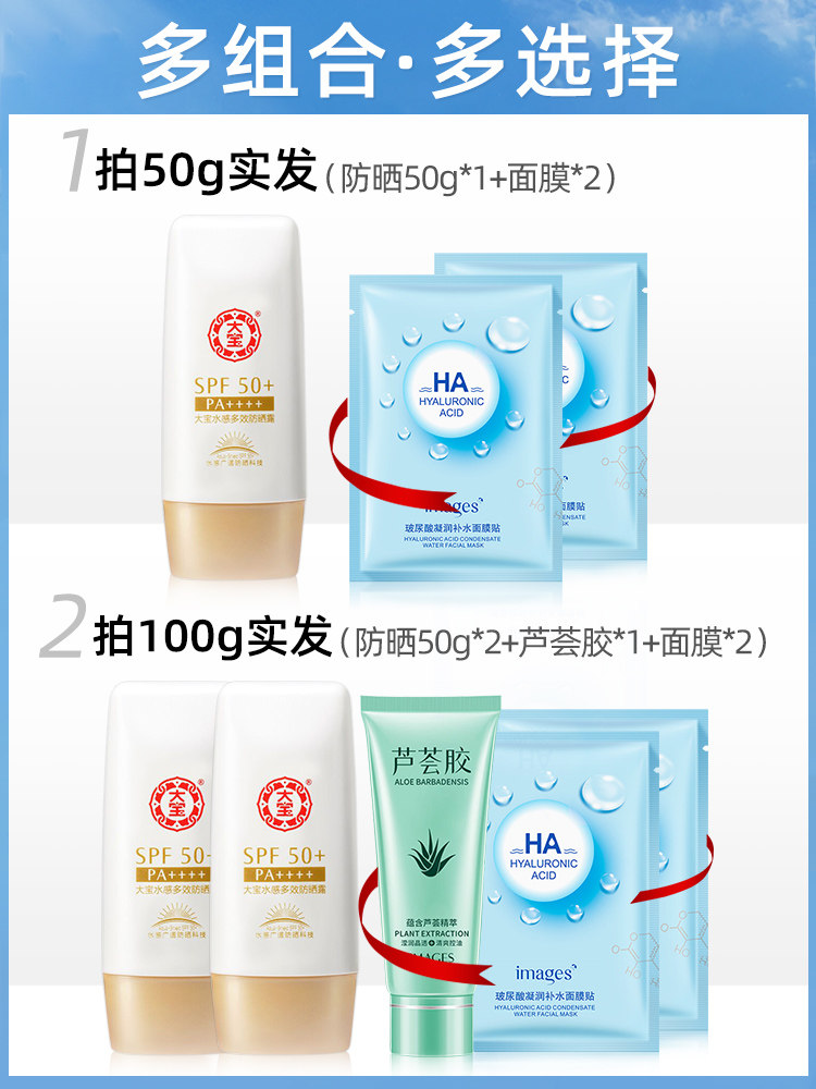 大宝水感多效防晒霜露spf50旗舰店 大宝优品阁防晒霜
