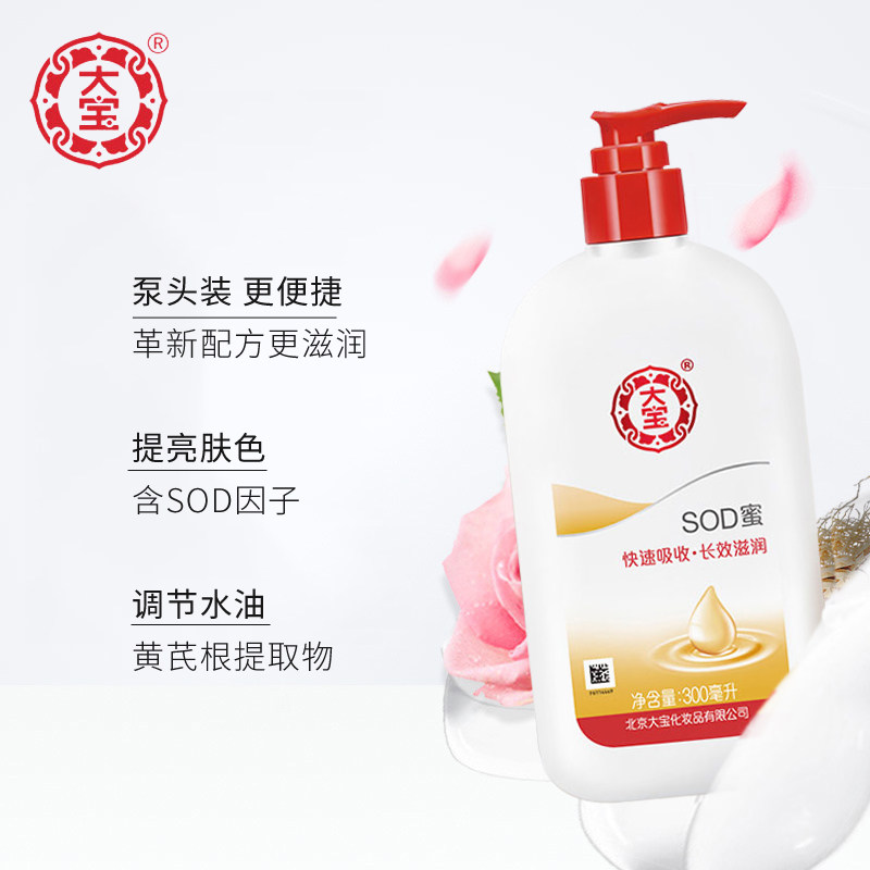  大宝优品阁乳液/面霜