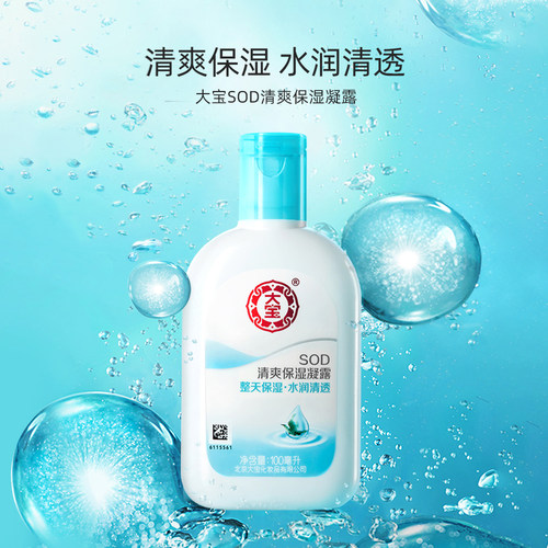 大宝SOD蜜清爽保湿露补水滋润女男士乳液护肤面霜正品官方店旗舰 - 图0