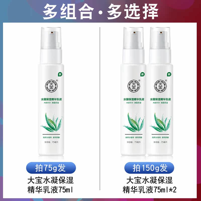  大宝优品阁乳液/面霜