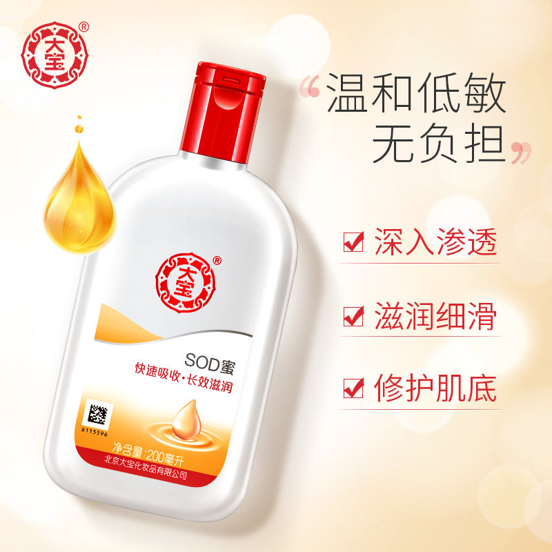 大宝200ml*4瓶补水男士女sod蜜 大宝优品阁乳液/面霜
