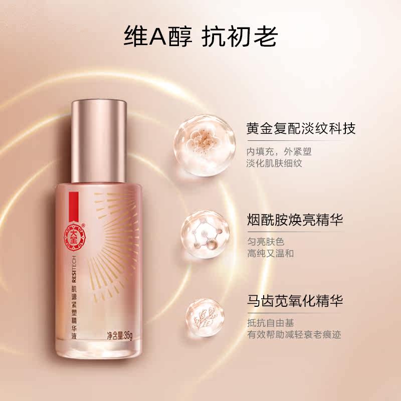 大宝小金瓶肌源紧致肌肤补水精华液 大宝优品阁液态精华