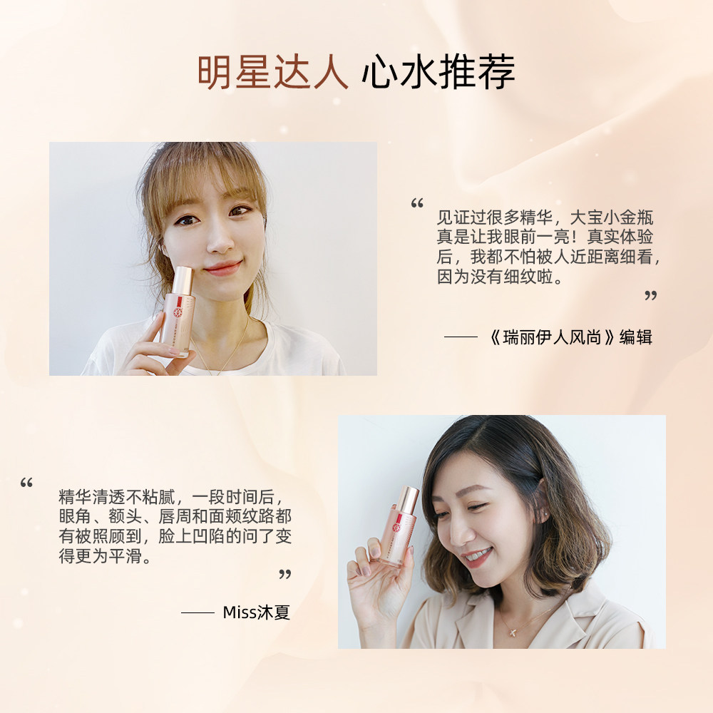 大宝小金瓶肌源紧致肌肤补水精华液 大宝优品阁液态精华