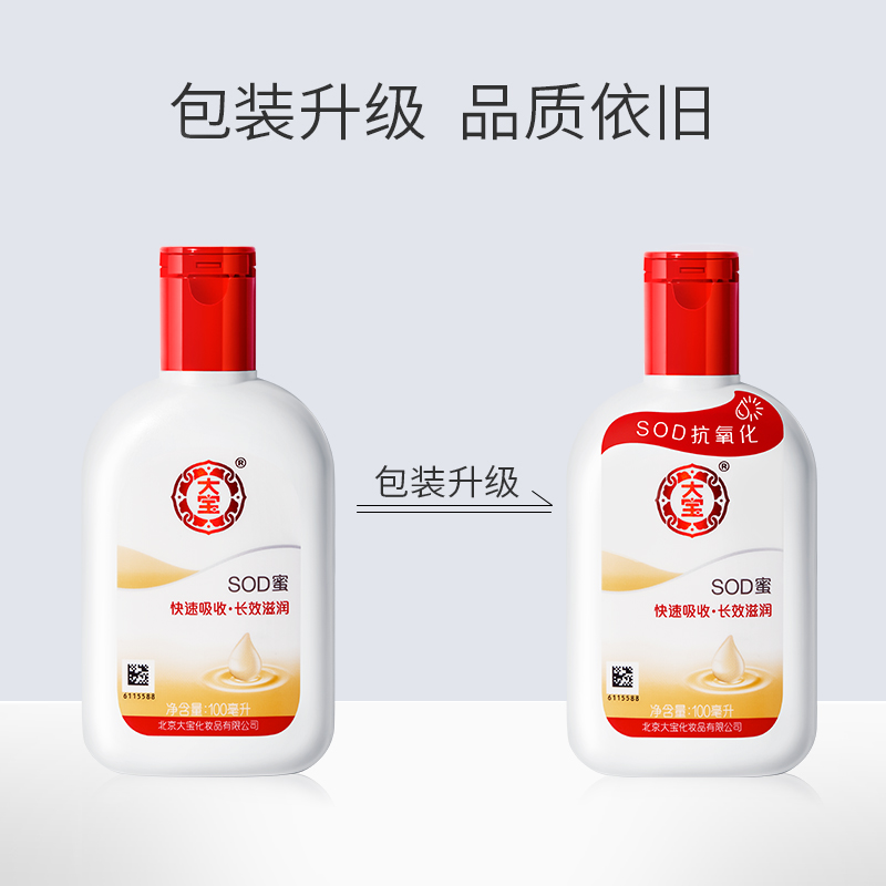 大宝10瓶补水脸部滋润身体乳sod蜜 大宝优品阁乳液/面霜