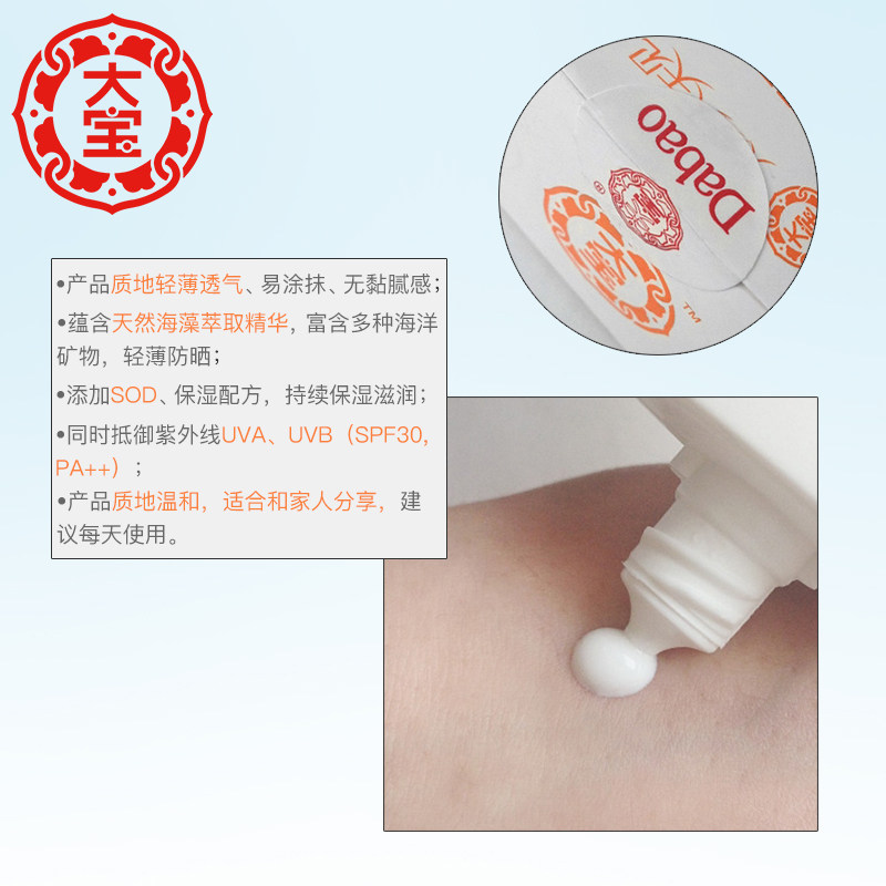  大宝优品阁防晒霜
