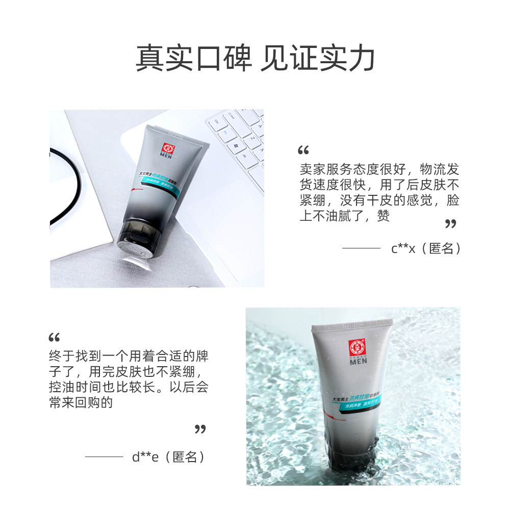 大宝劲爽男士专用深层清洁洁面乳 大宝优品阁洁面