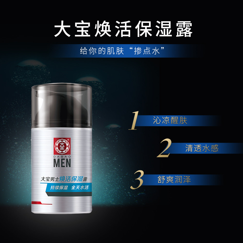 大宝男士焕活保湿露面霜补水sod蜜 大宝优品阁男士面部乳霜