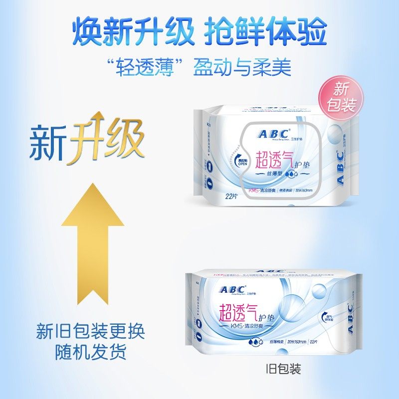 abc清凉超薄透气加长163女卫生巾 智凡盈家居卫生巾